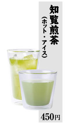 知覧煎茶